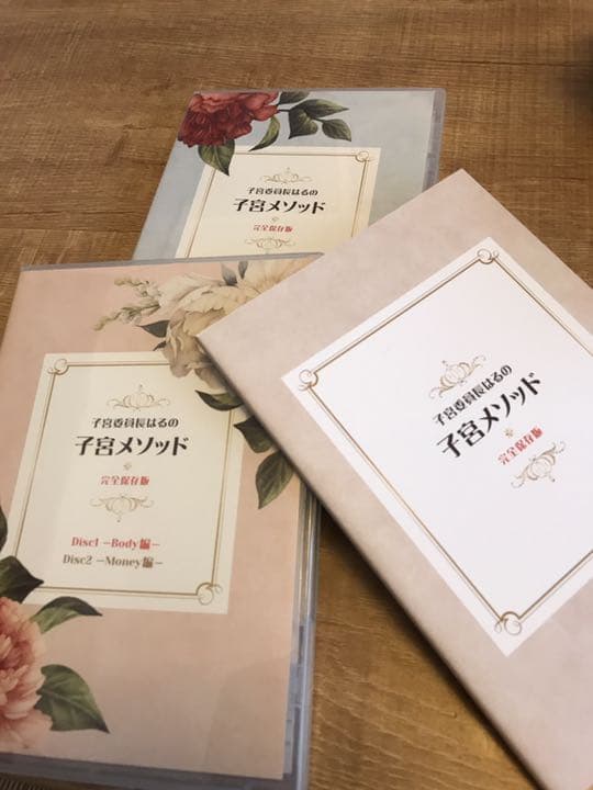 子宮委員長はるの子宮メソッド 完全保存版