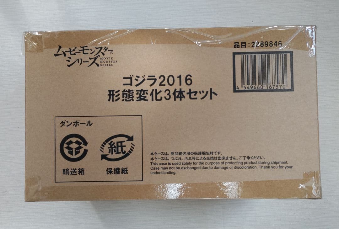 ○伝票跡無○ シン・ゴジラ ムービーモンスターシリーズ 2016 形態変化
