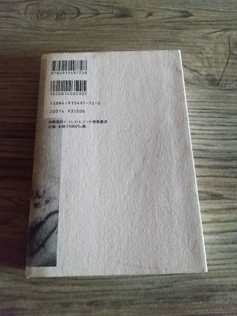 名*し様 シークレット・ドクトリンを読む