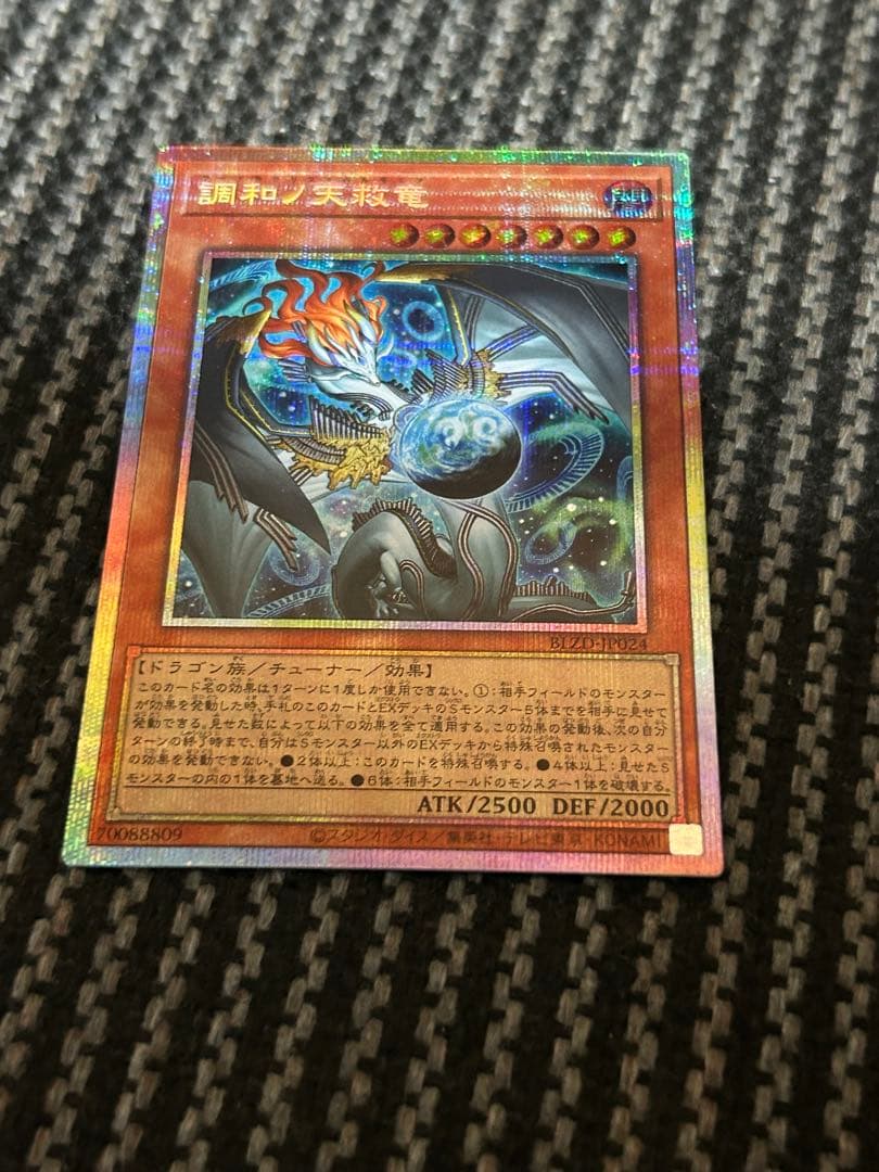 遊戯王 調和ノ天救竜 プリズマ プリシク - メルカリ
