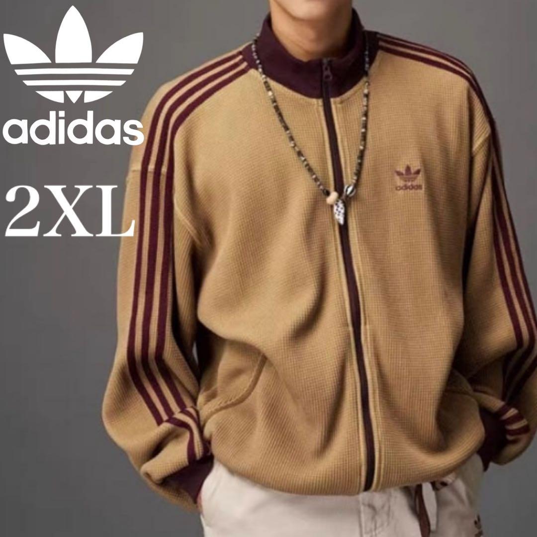 海外限定カラー2XL⭐️adidasワッフルニットトラックトップ ブラウン