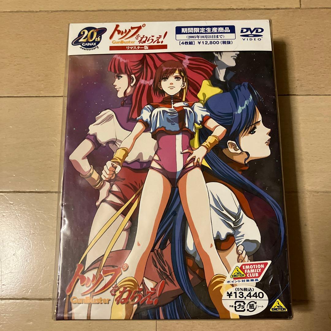 黒*羽様 トップをねらえ！ DVD 4枚組