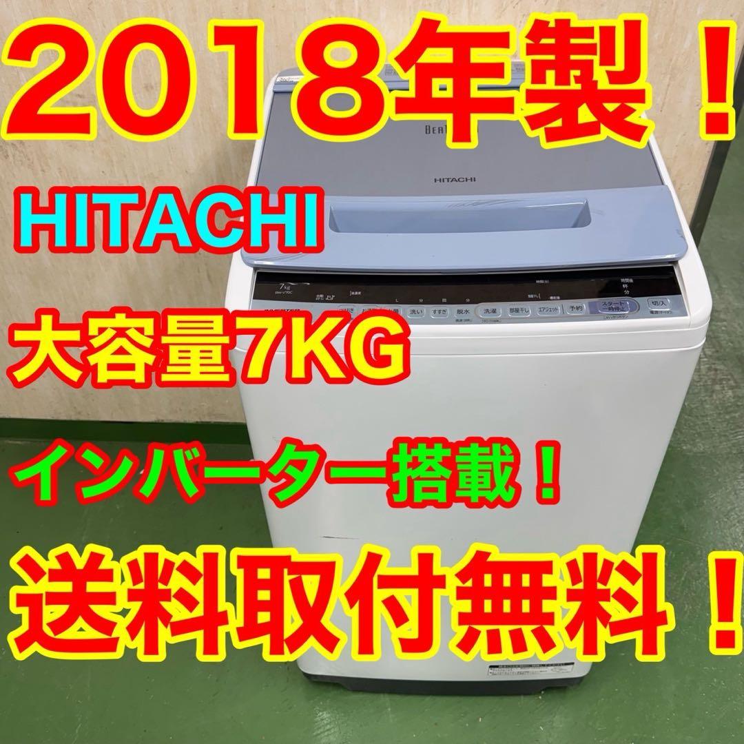 R19★2018年製★日立　洗濯機　7KG ビートウォッシュ　インバーター Amazon.co.jp: 日立 全自動洗濯機 ビートウォッシュ 7kg ブルー BW