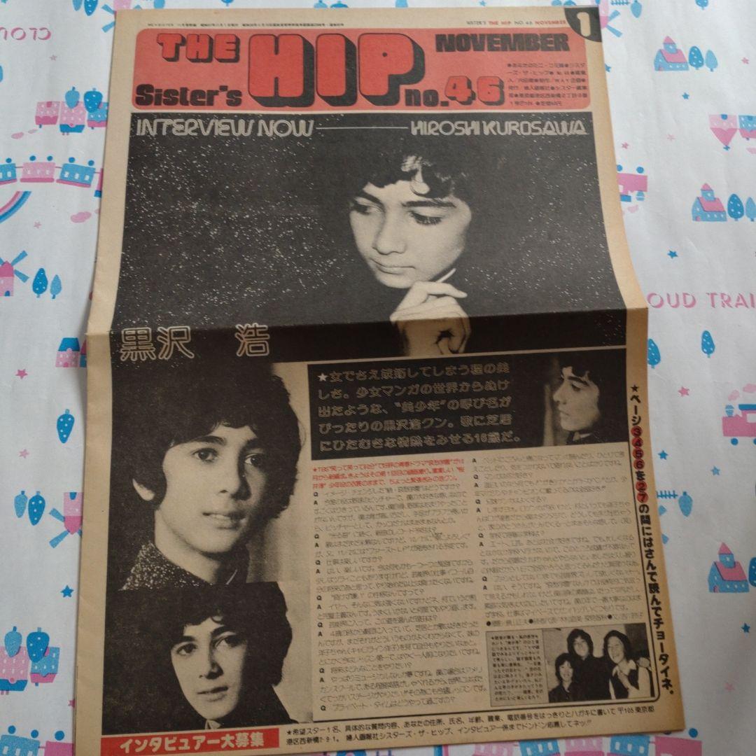 mc Sister　１９７６年１１月　郷ひろみ　原田治　手塚理美　黒沢浩　大橋歩