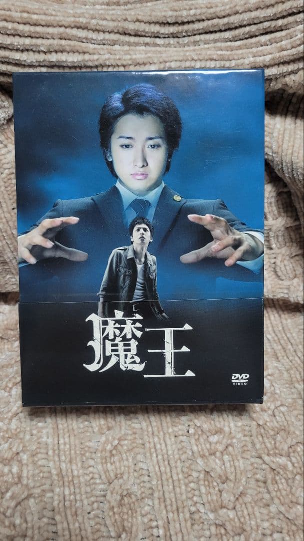 魔王 DVD-BOX〈8枚組〉 魔王 DVD-BOX〈8枚組〉初回ブックレット付き - メルカリ