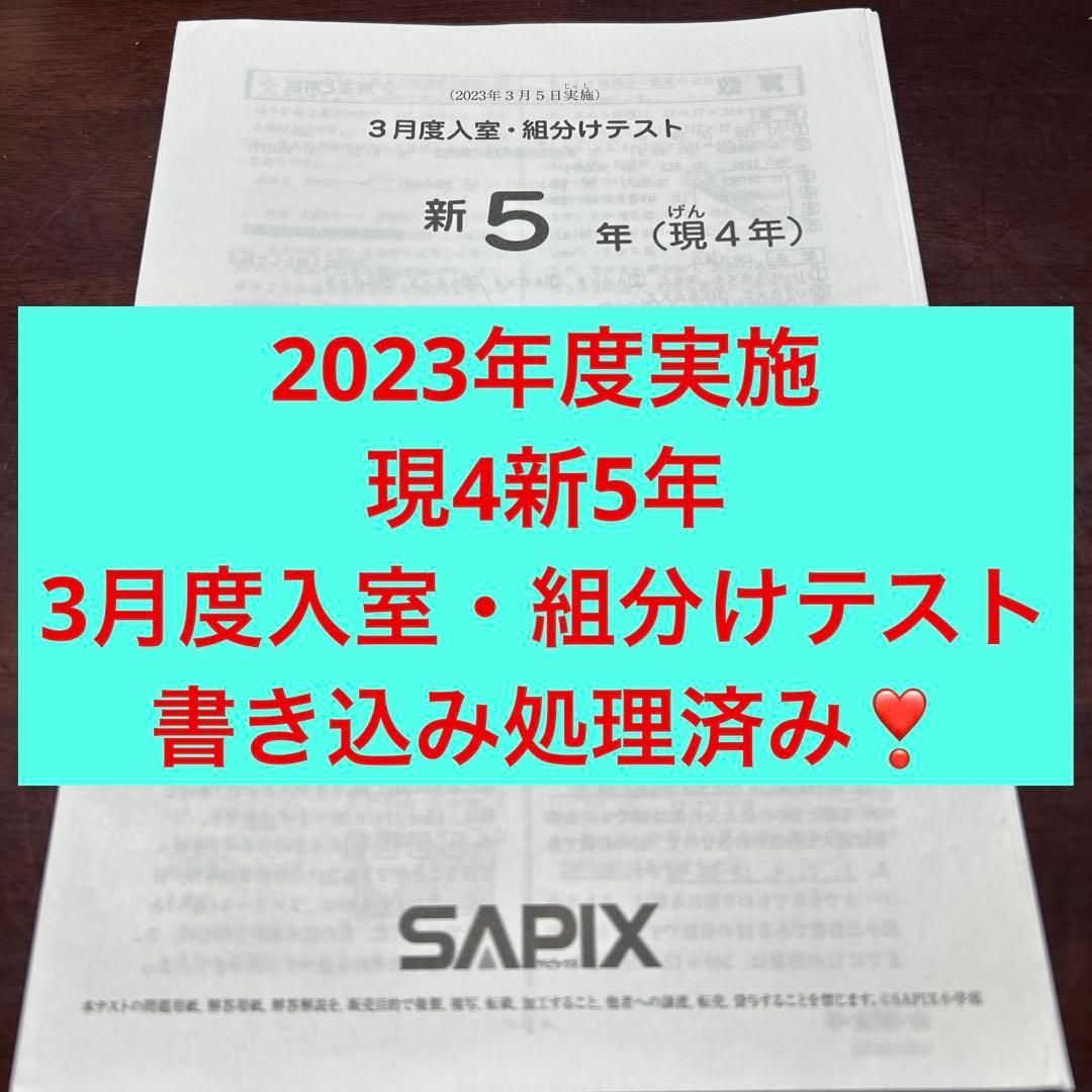 ㉓ひ　サピックス　SAPIX 3月度　現4年新5年　新学年入室・組分けテスト 24_SAPIX5_kumiwake3-768x397.jpeg