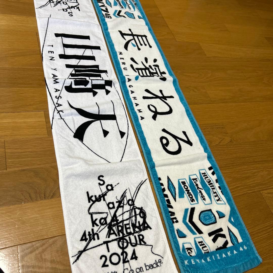 ①櫻坂48 山﨑天2024 マフラータオル②欅坂46 長濱ねる マフラータオル