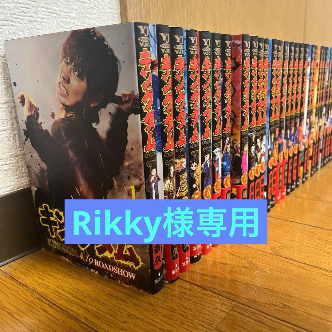 キングダム全74巻 キングダム 74 (ヤングジャンプコミックス) | 原 泰久 |本 | 通販 | Amazon