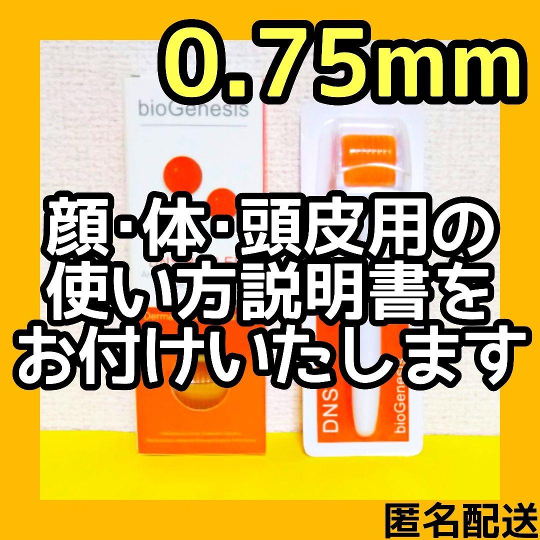 【匿名配送】ダーマローラー 0.75mm 5本【本数変更可能】頭皮 顔 体