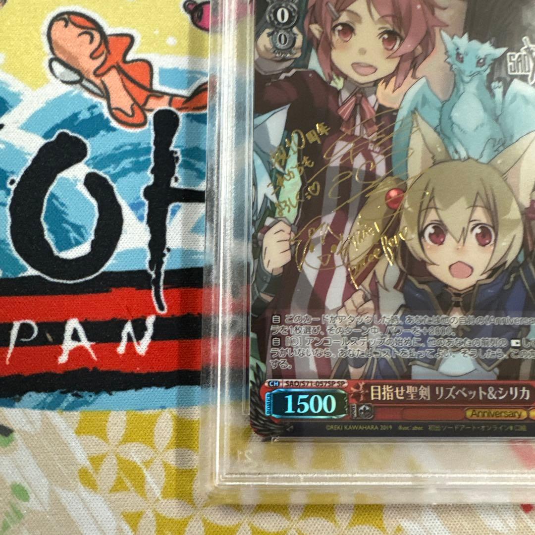 PSA10 ヴァイスシュヴァルツ SAO 目指せ聖剣 リズベット&シリカ SP