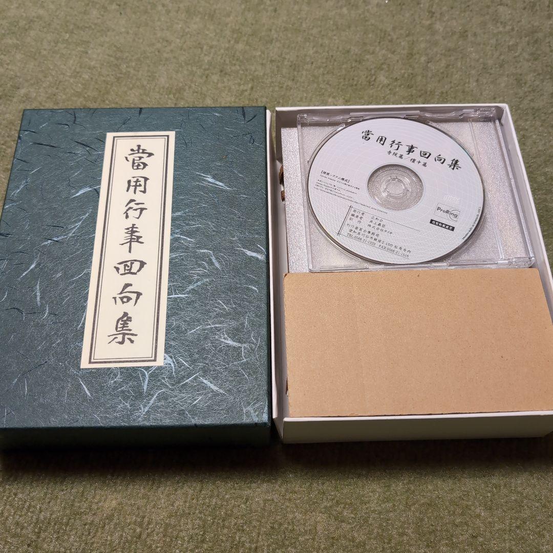 当用行事回収集 井上義臣著