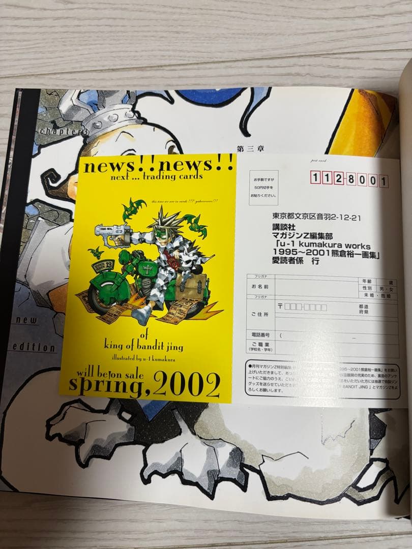 熊倉裕一 関連グッズ 王ドロボウJING 他 - メルカリ