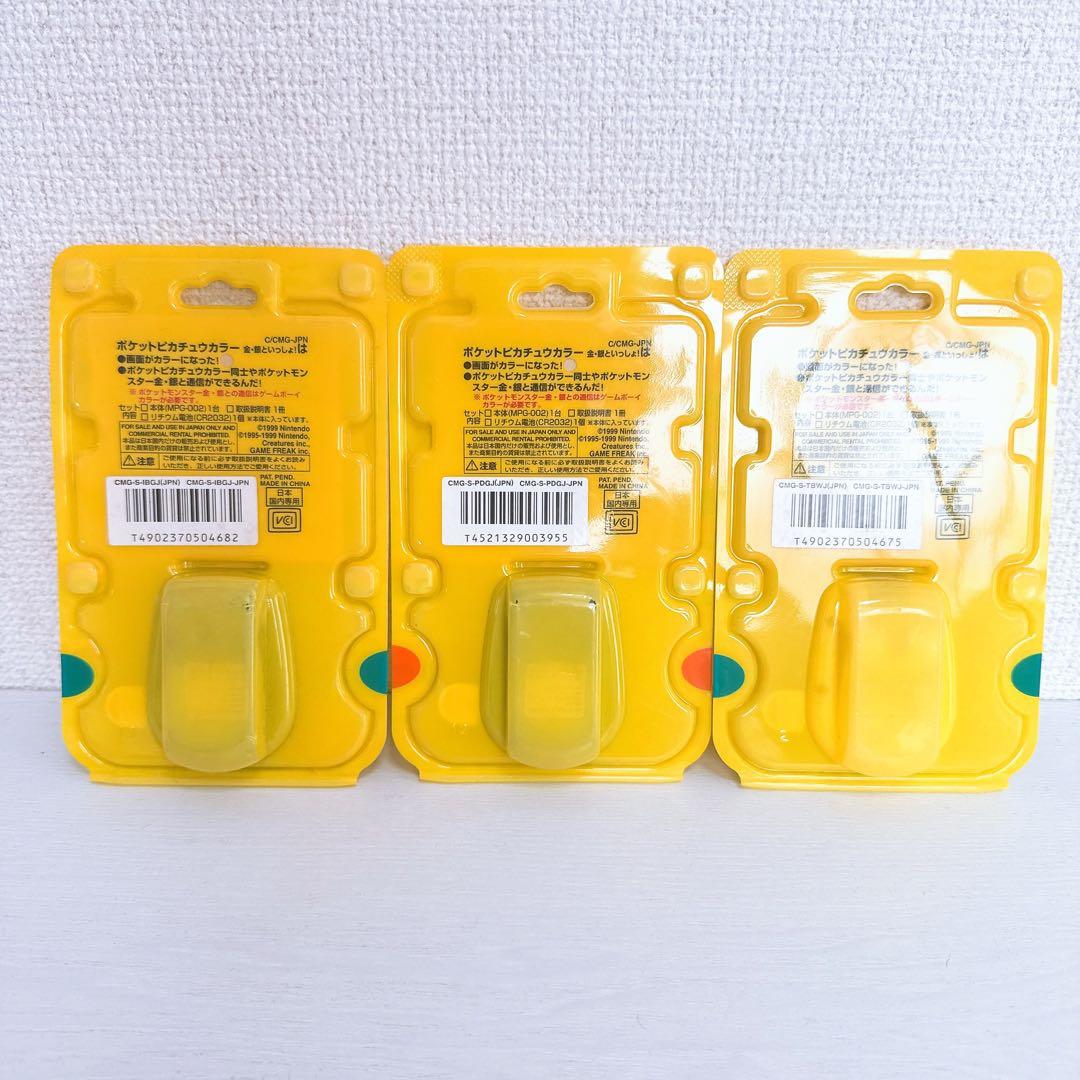 新品未開封】ポケットピカチュウカラー 金・銀といっしょ！ - メルカリ