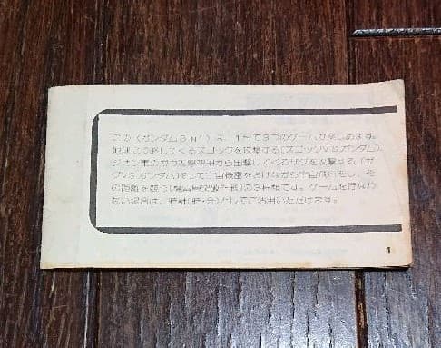 ガンダム ゲームウォッチ の説明書 機動戦士Zガンダム AWAY TO THE NEWTYPE』1996年／スーパーファミコン