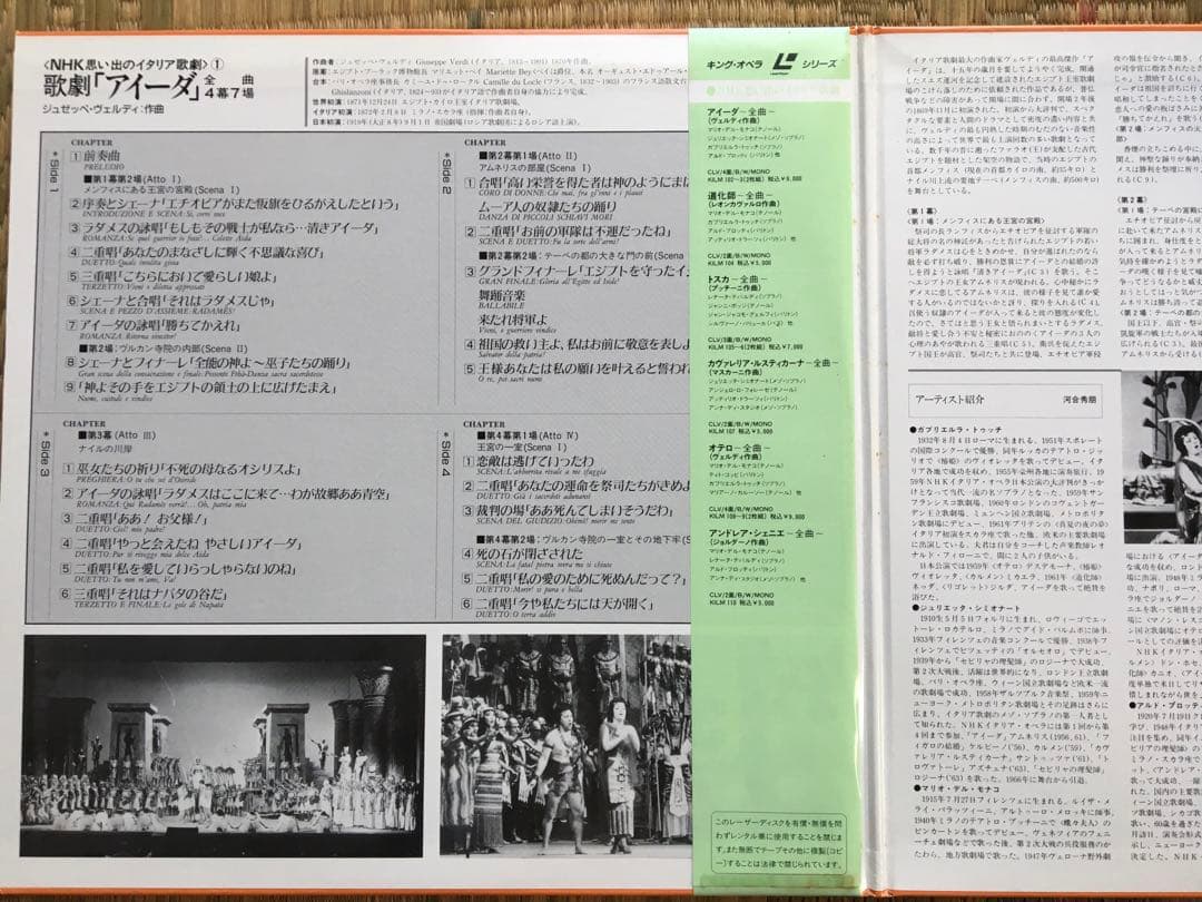 【国内盤LD】ヴェルディ歌劇　アイーダ　全曲　デル・モナコ　シミオナート　美品