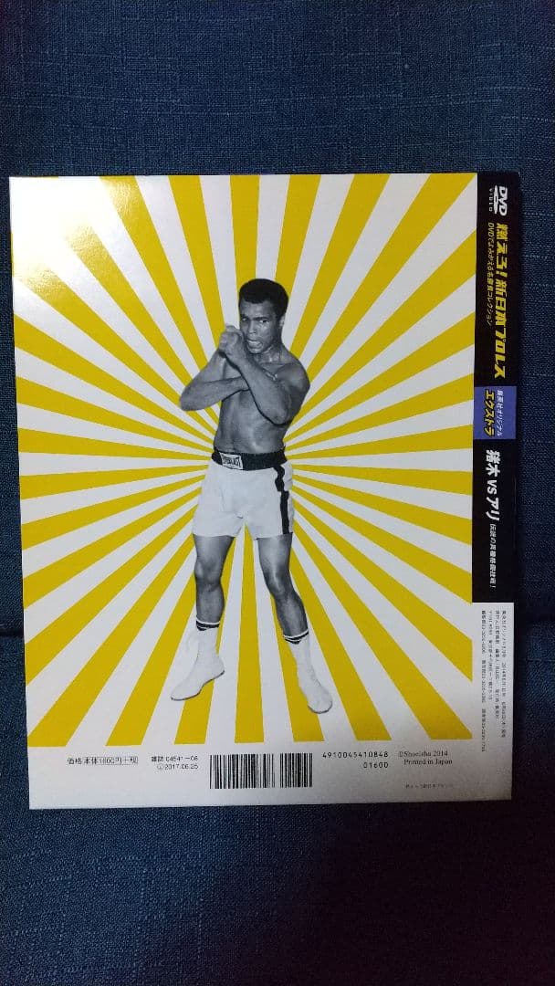 激レア　新品　希少　廃盤　燃えろ新日本プロレス　エクストラ　猪木　アリ　DVD