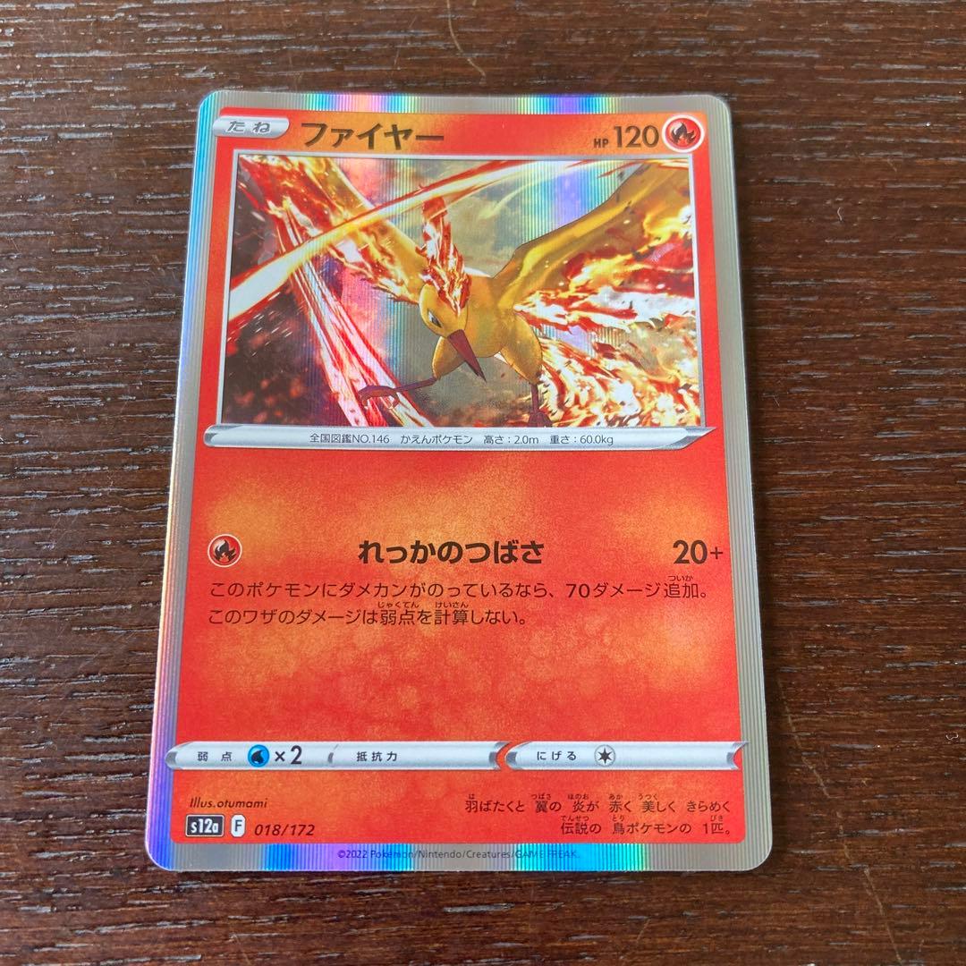 ポケモンカードゲーム ファイヤー HP120 - メルカリ