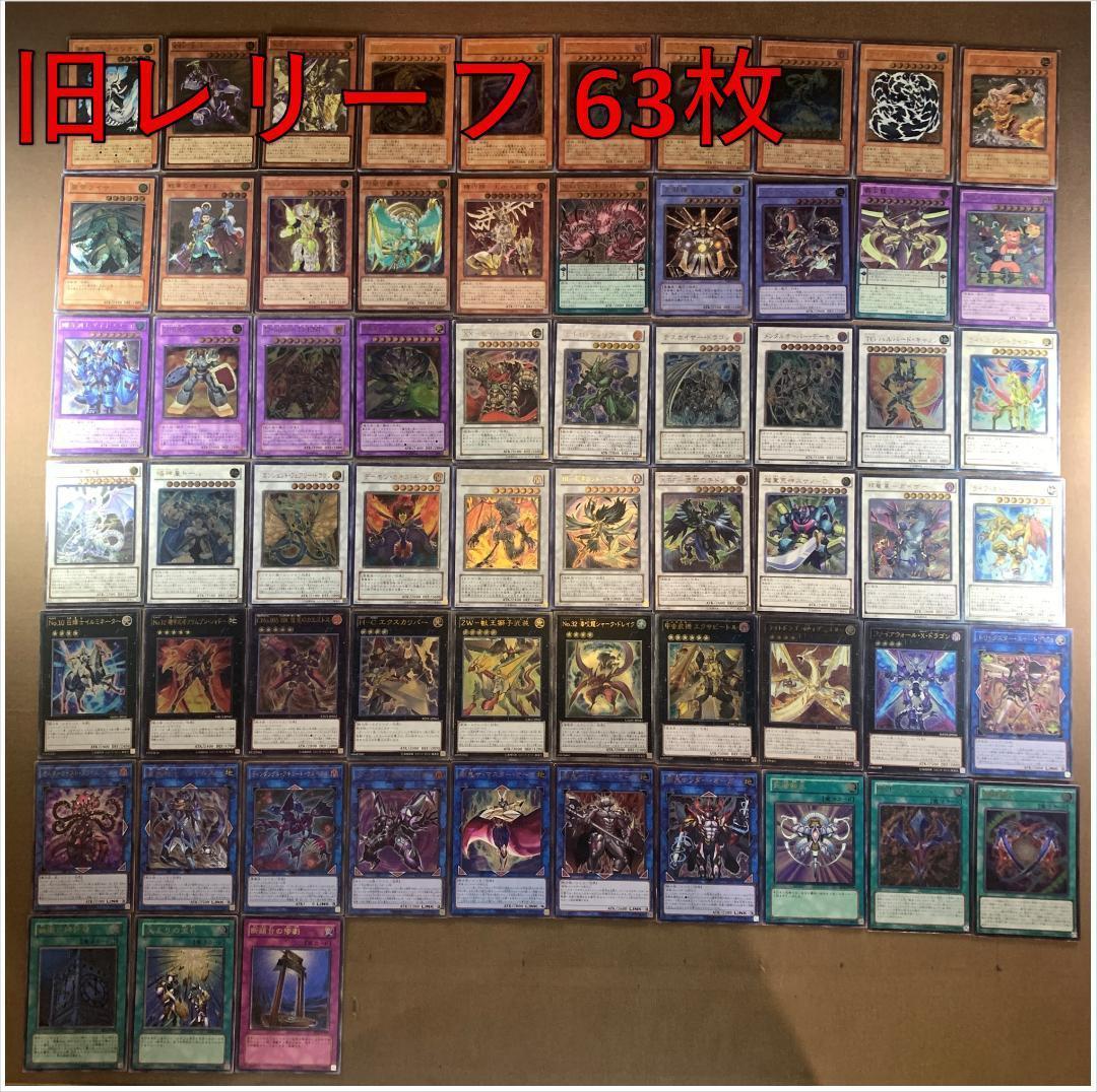 No.14320 遊戯王 旧レリーフ 63枚 No.14320 遊戯王 旧レリーフ 63枚 - メルカリ