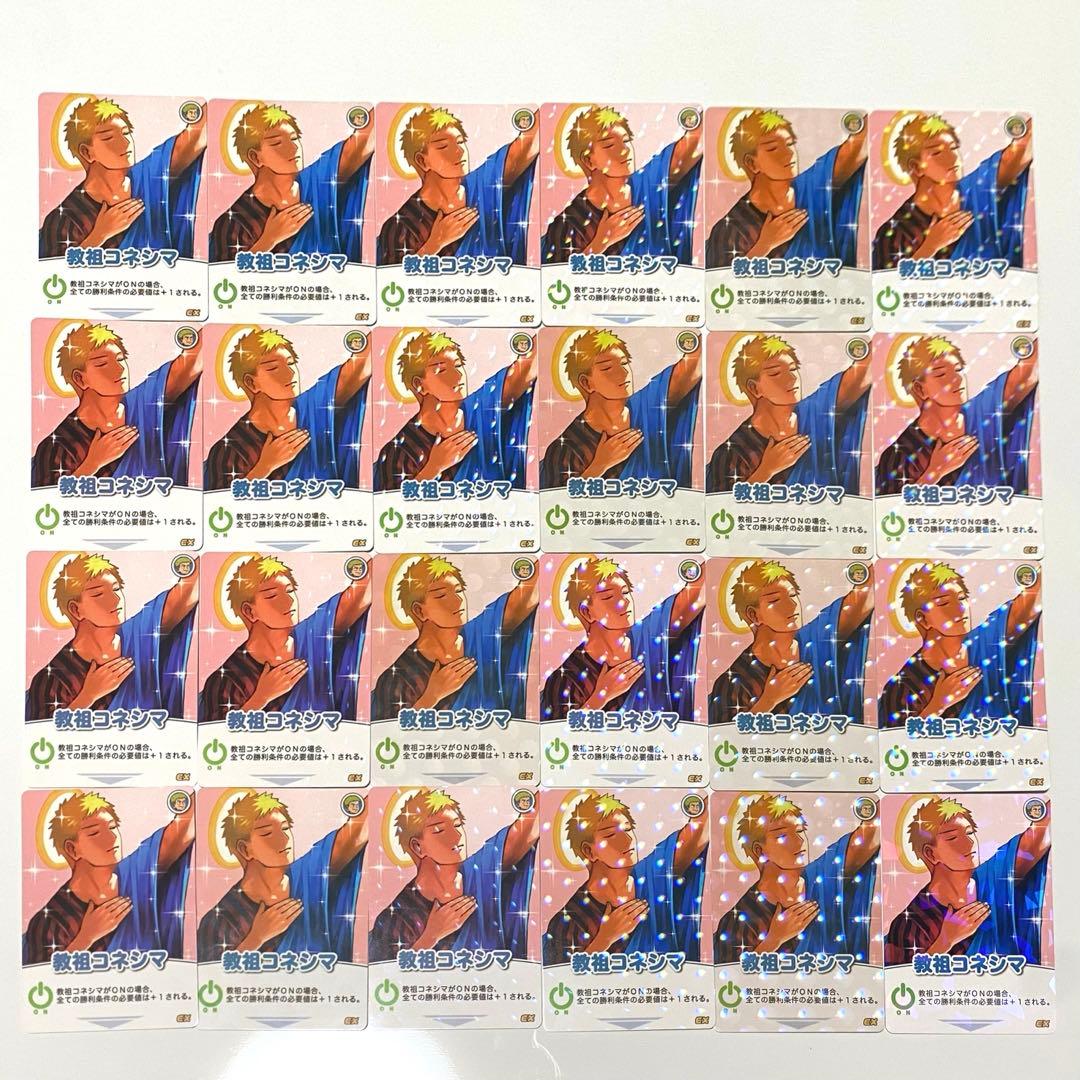 教祖コネシマ　インパクトミー　24枚 〇〇の主役は我々だ！ コネシマ インパクト・ミー！ トレーディング