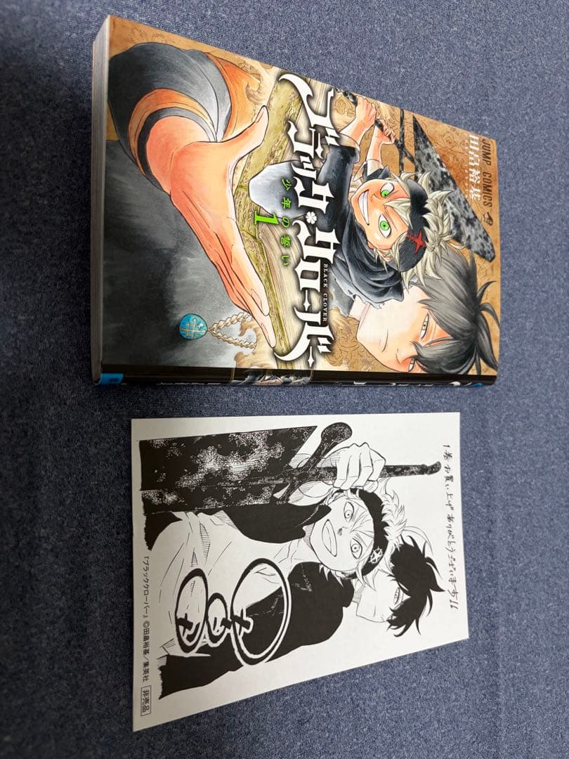 初版】ブラッククローバー 1巻 田畠裕基 集英社/ジャンプ 非売品特典
