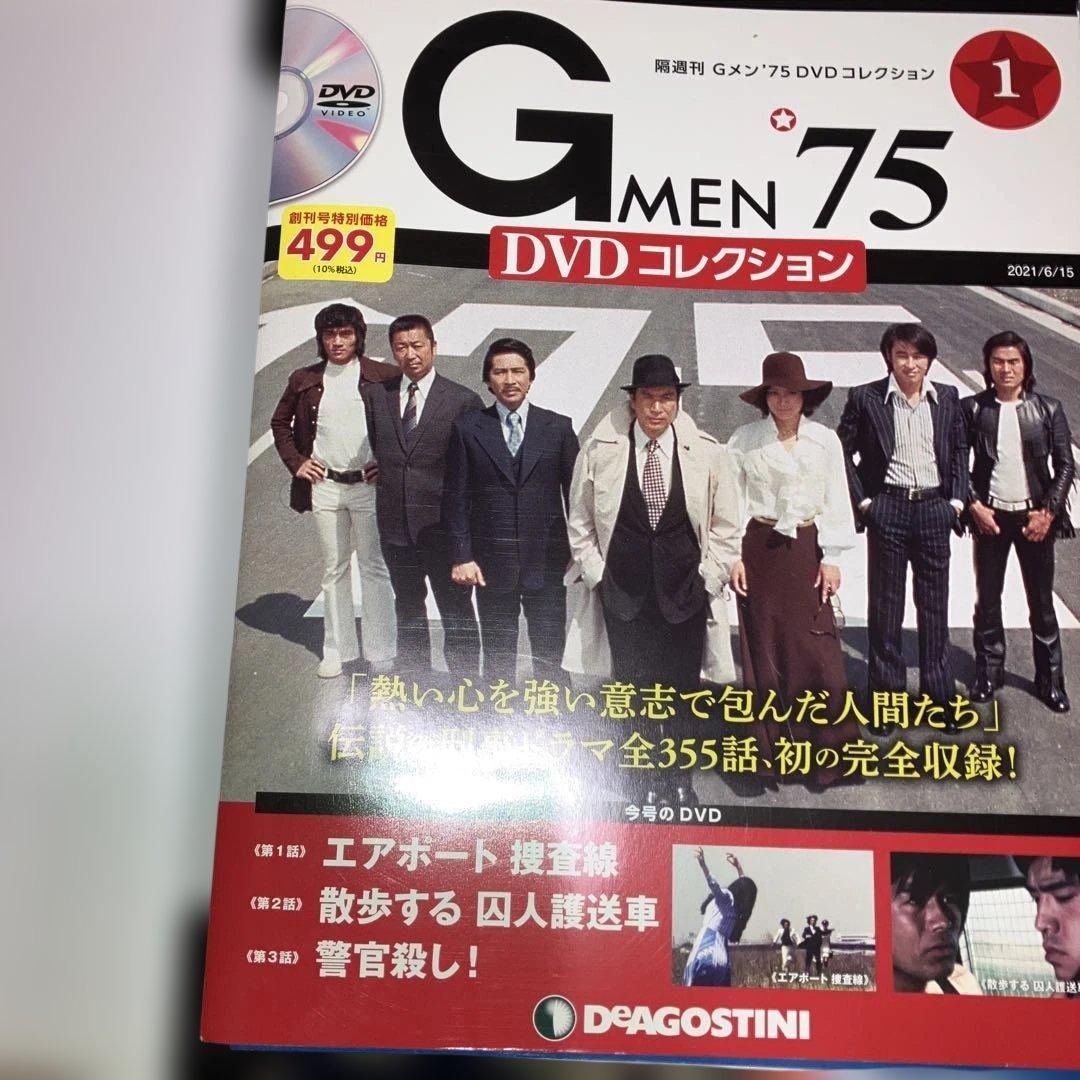 Gメン'75 DVDコレクション1巻〜119巻 全巻セット完全コンプリート