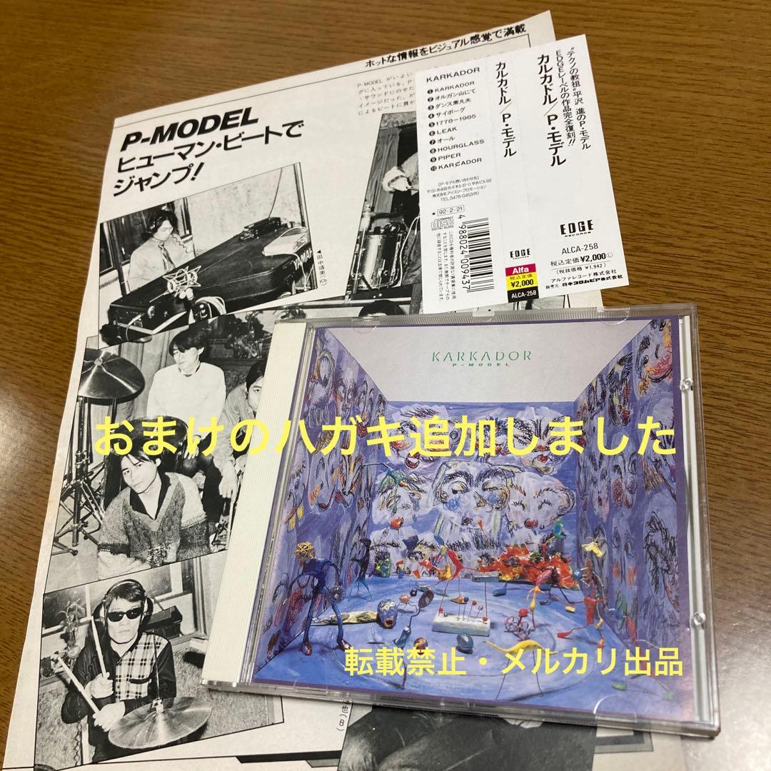 P-MODEL 「カルカドル」希少 廃盤CD ／1982年 レア切り抜き - メルカリ