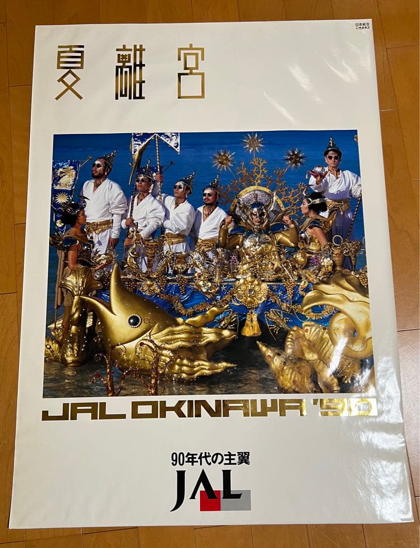 レア 1990 JAL OKINAWA 米米クラブ - メルカリ