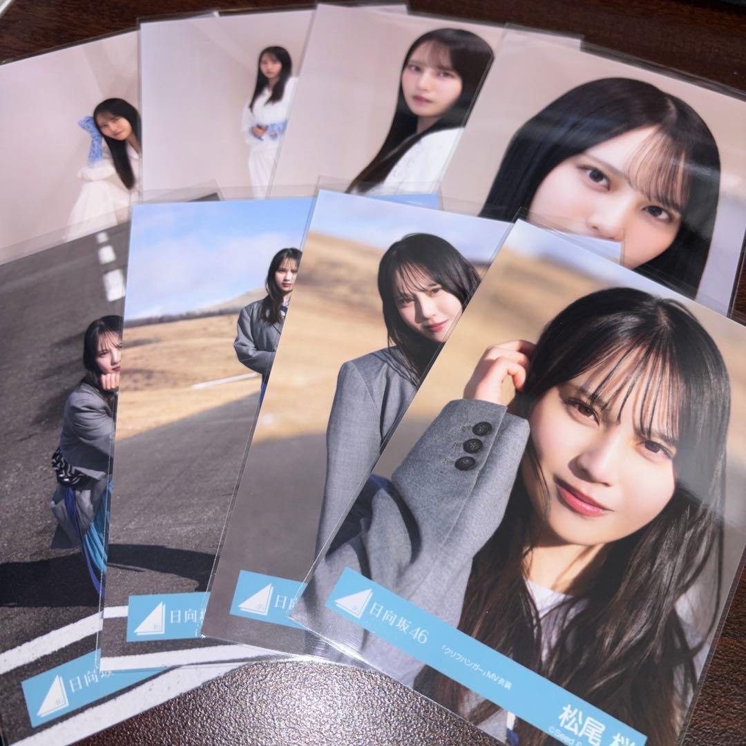 松尾桜 日向坂46 クリフハンガー MV 生写真 8種コンプ - メルカリ
