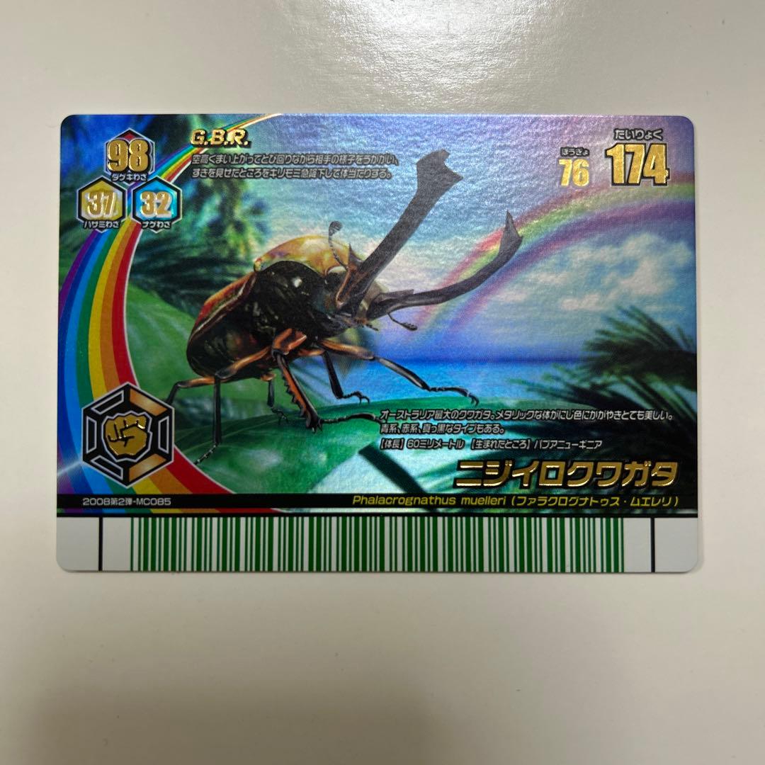 ムシキング ニジイロクワガタ(橙) アダー完結編 レインボーレア - メルカリ