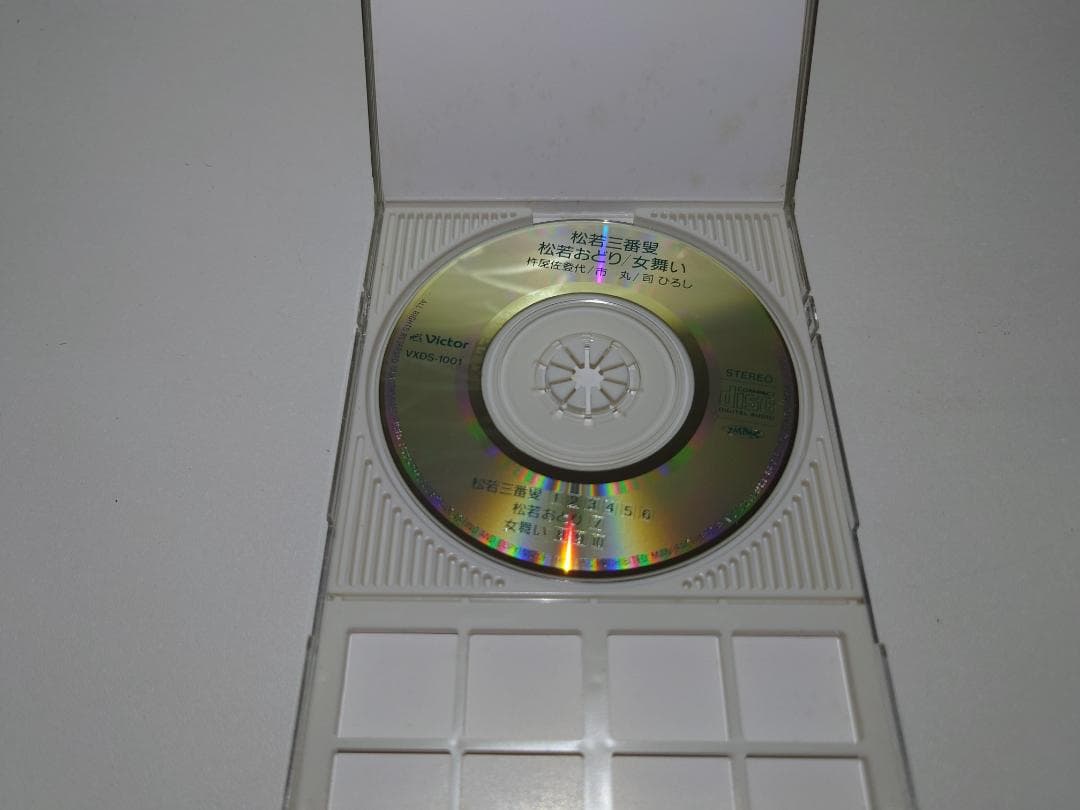 8㎝ CD 松若三番叟 杵屋佐登代 市丸 松若おどり 司ひろし 女舞い