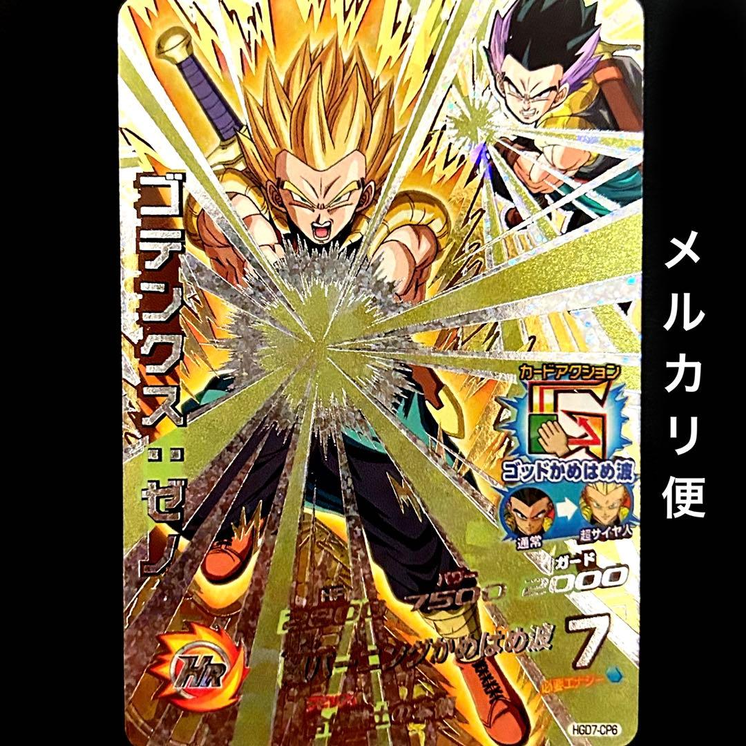 ⭐️スーパードラゴンボールヒーローズ ゴテンクス：ゼノ HGD7-CP6