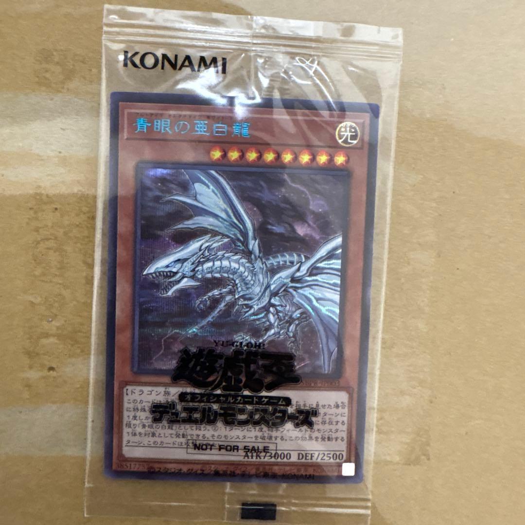 当選通知書付き】青眼の亜白龍 ブルシク ブルーシークレット - メルカリ