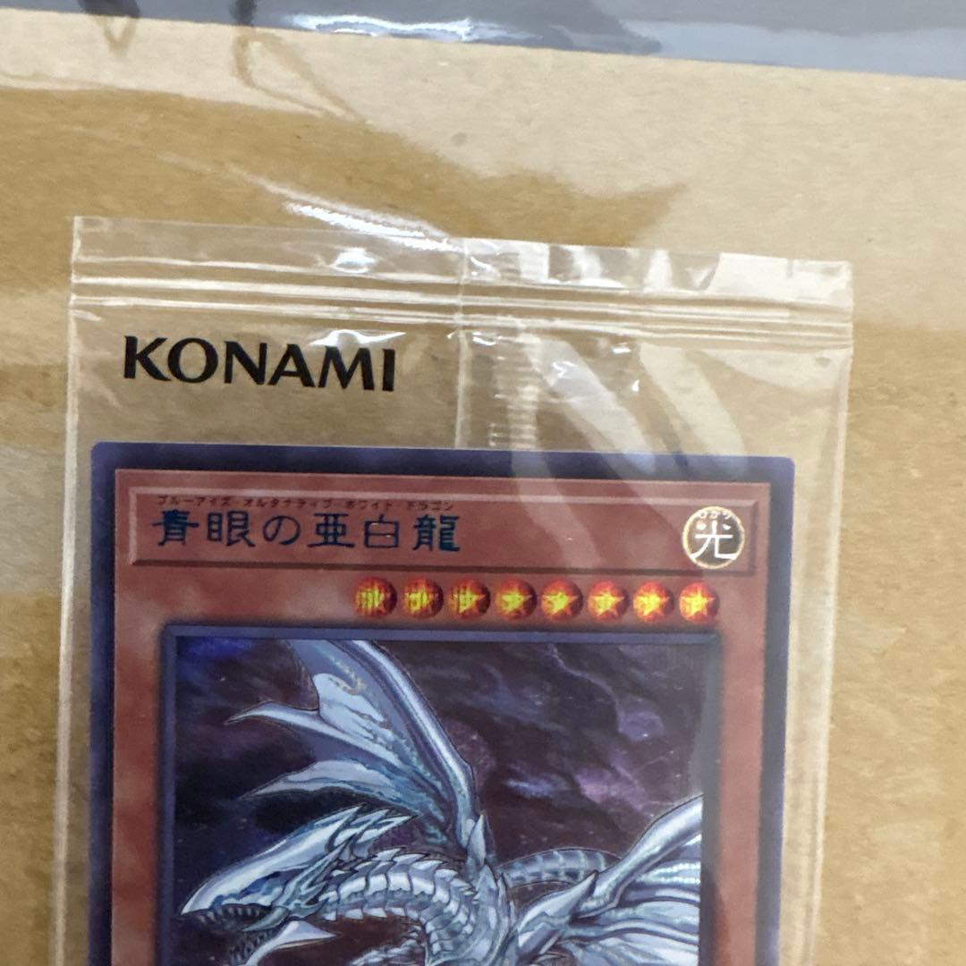 当選通知書付き】青眼の亜白龍 ブルシク ブルーシークレット - メルカリ