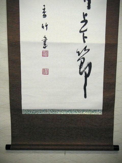 ♥掛軸 江川 香竹 掛け軸 骨董品 - メルカリ