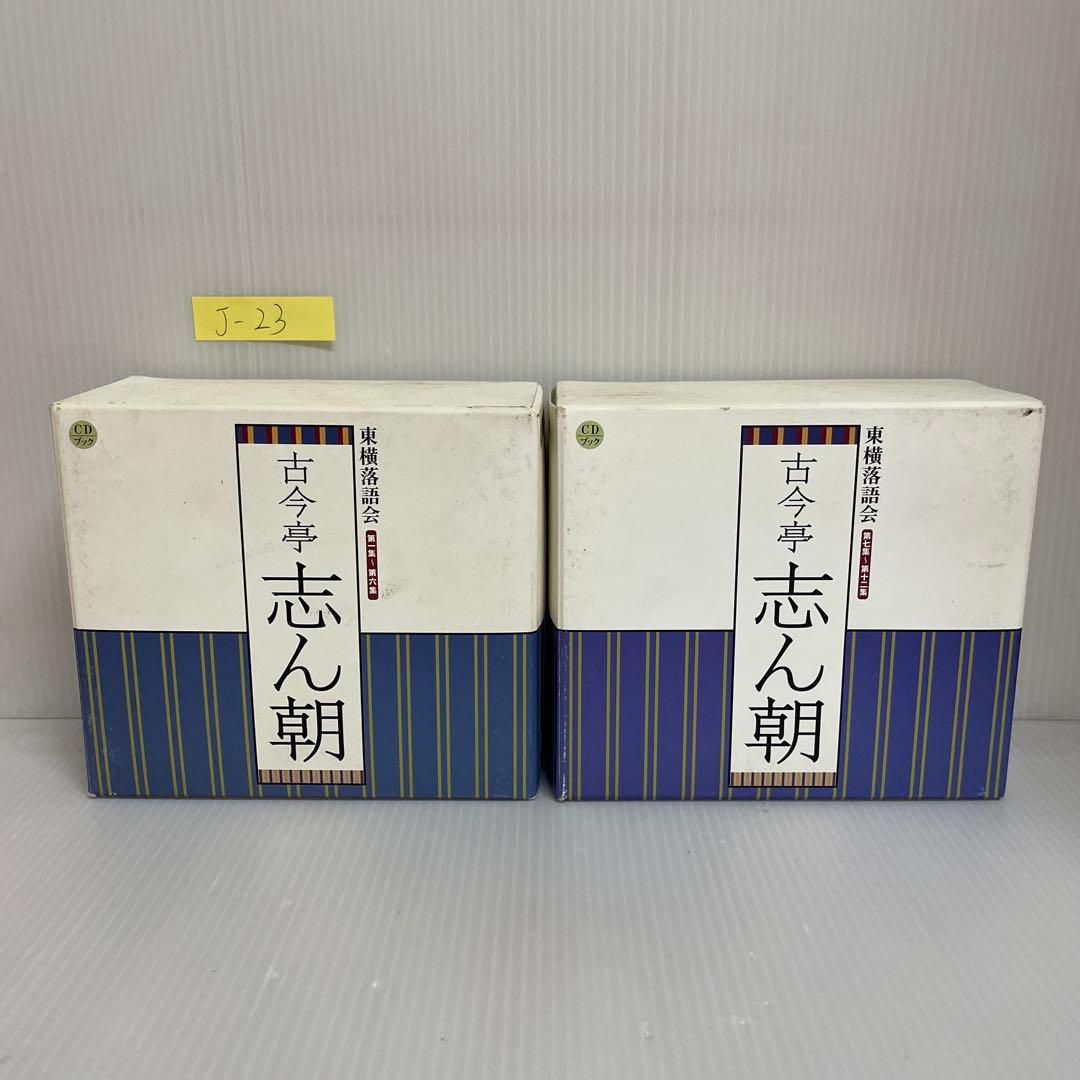 東横落語会 古今亭志ん朝 CDブック 全12集 41演〈CD21枚組〉 東横落語会 古今亭志ん朝 CDブック 全12集 41演〈CD21枚組〉 - メルカリ
