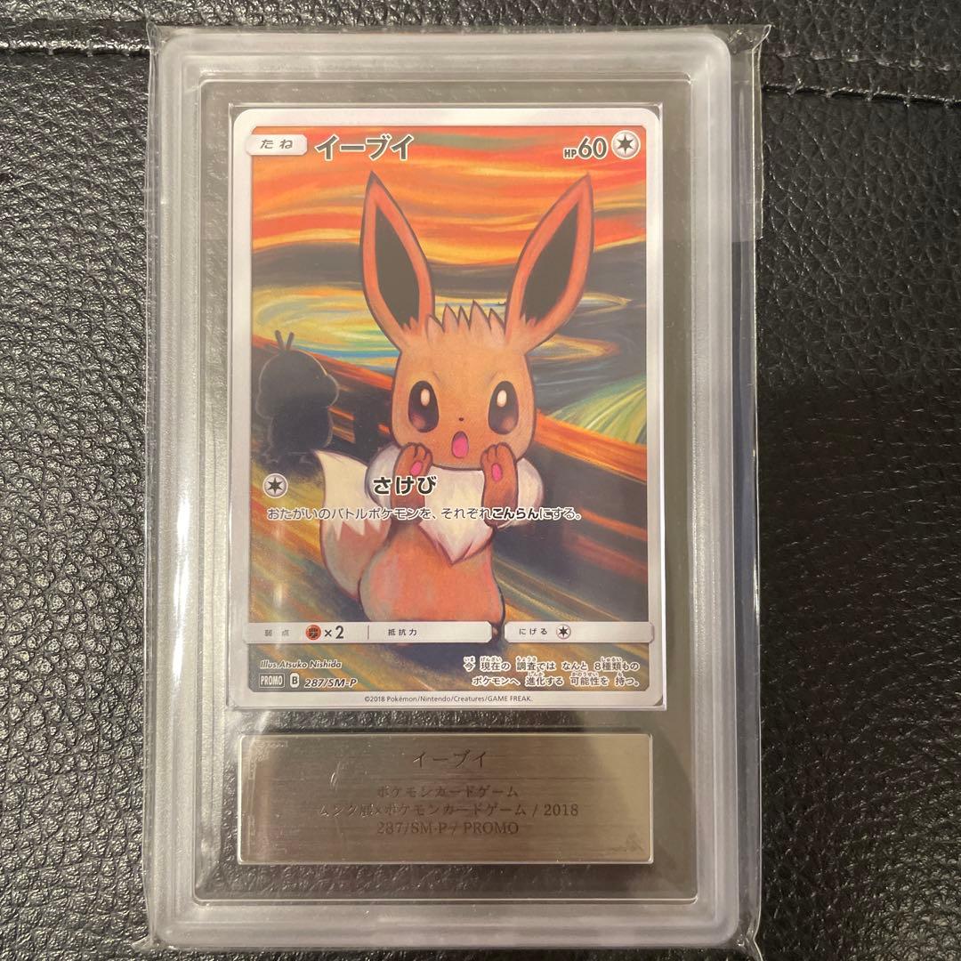 ゴッホピカチュウ ムンクイーブイ ムンクコダック ARS鑑定ピンク