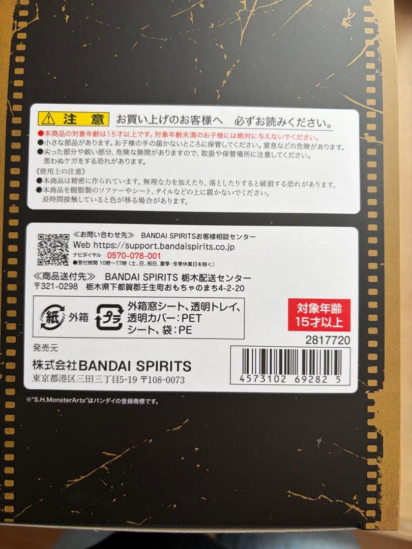 S.H.MonsterArts ゴジラ2016第4形態 覚醒Ver. シンゴジラ