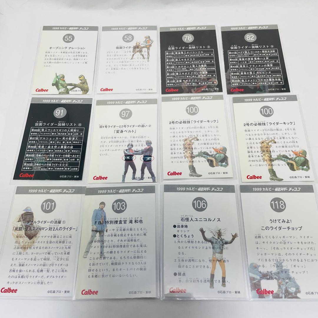 1999年復刻版カルビー 仮面ライダーチップスカードまとめ売りラッキー2