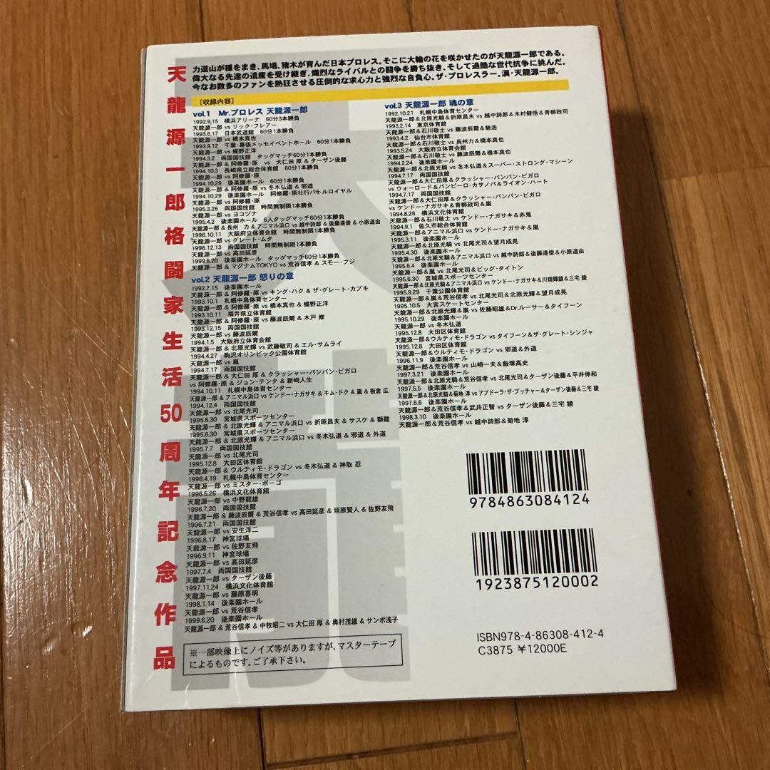 Mr.プロレス 天龍源一郎 DVD・BOX - メルカリ