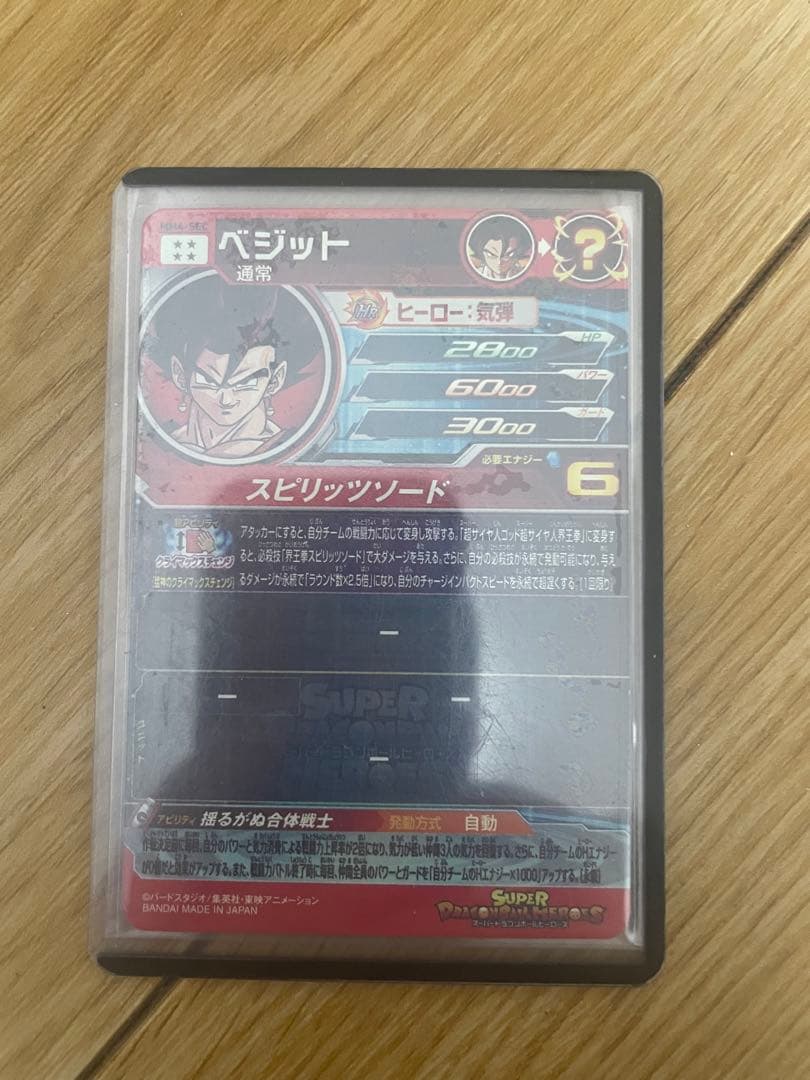ドラゴンボールヒーローズmm3-052、ベジットmm4-sec - メルカリ