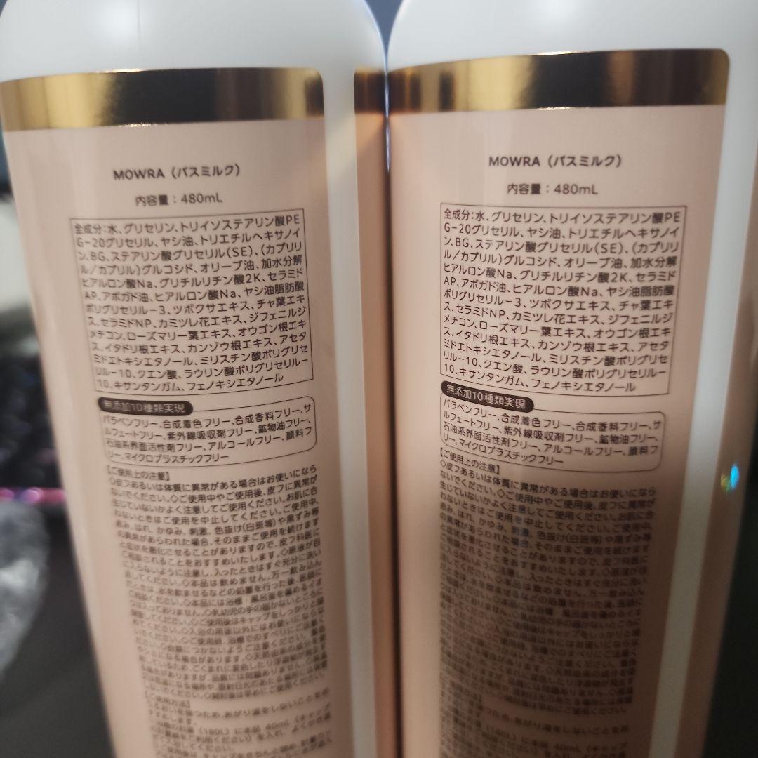 MOWRA バスミルク 2個セット