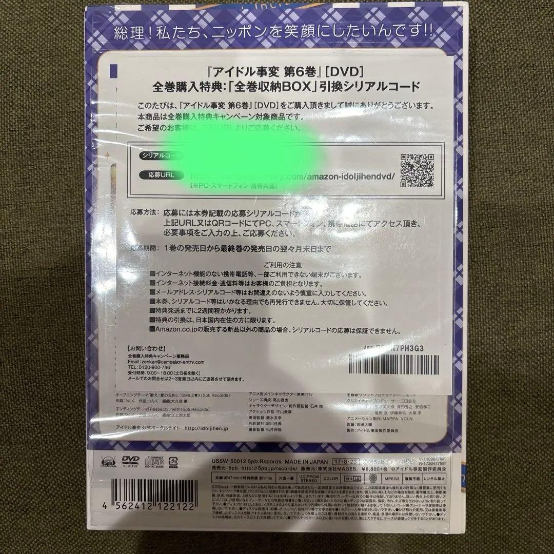 アイドル事件簿 DVDセット 第1巻 第6巻