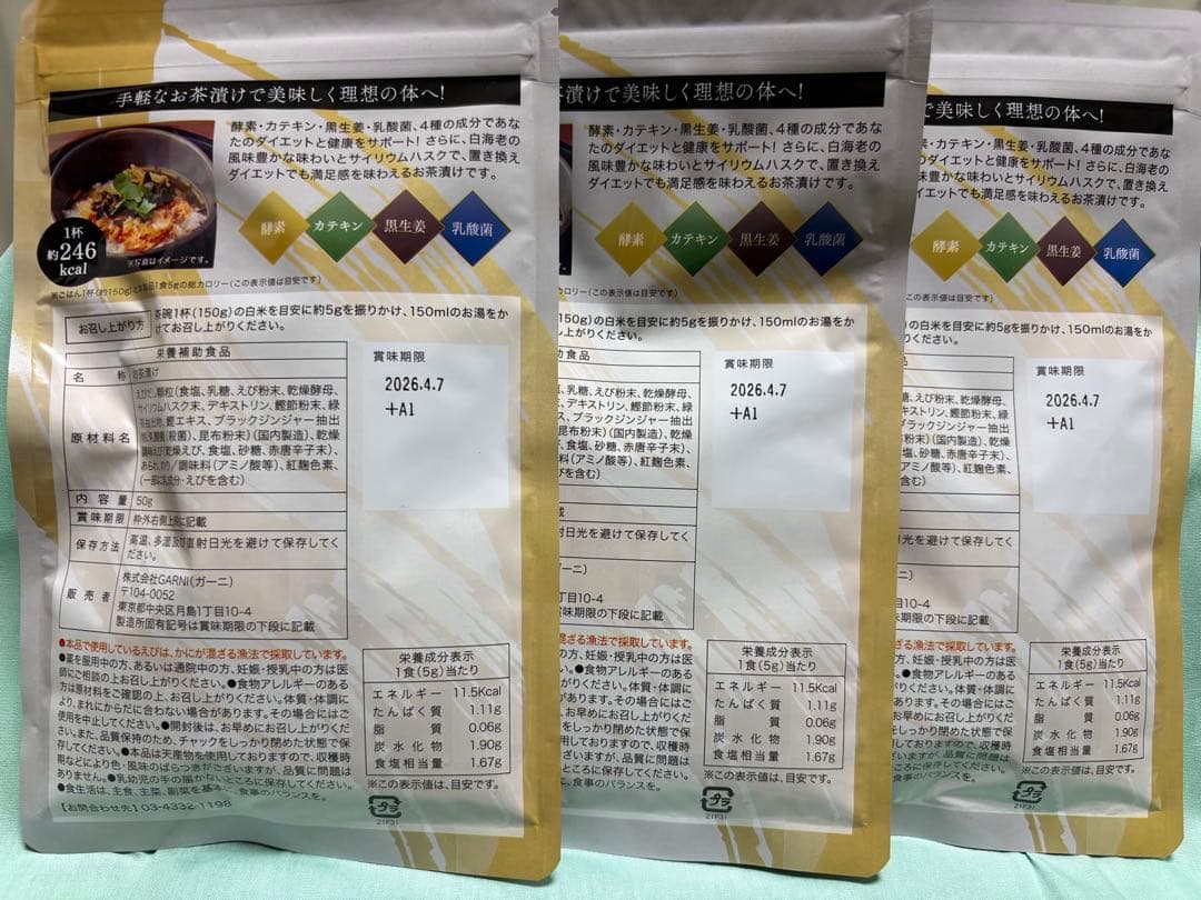 専用様専用 プレミアム酵素漬け 3袋セット