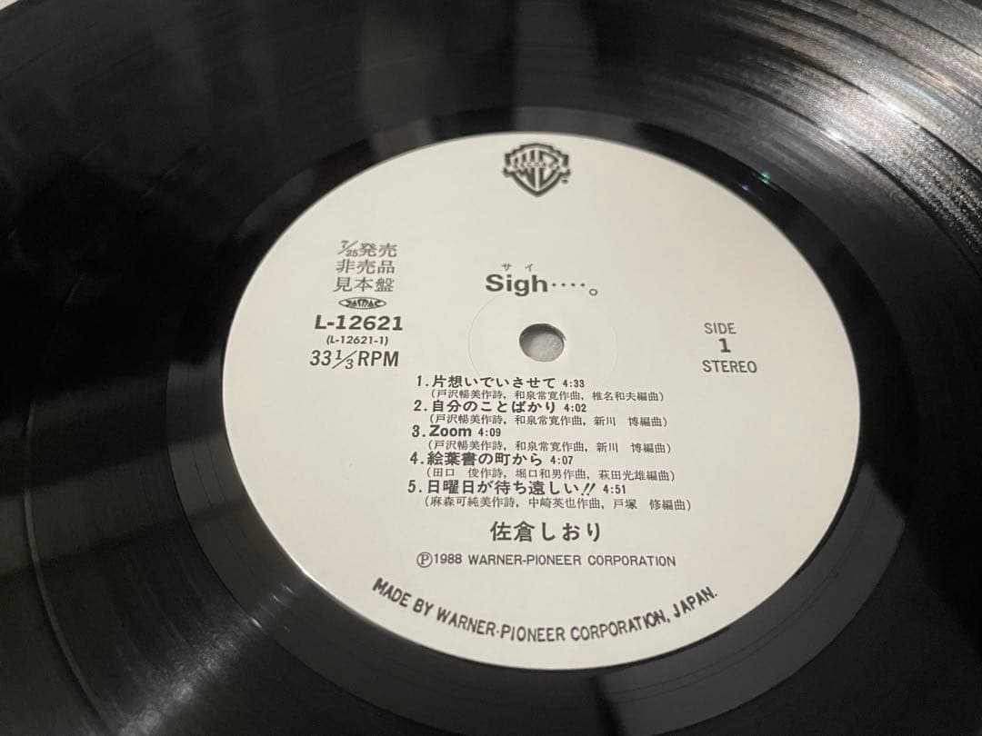 佐倉しおり sigh・・・ サイ 見本盤LP - メルカリ