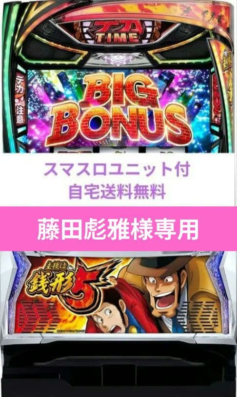 パチスロ実機 主役は銭形5 スマスロユニット 選べる！ユニット！『オリンピア』 L主役は銭形5【スマスロユニット