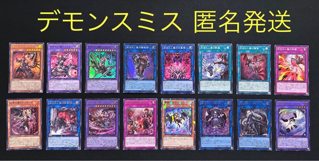 遊戯王 デモンスミス デッキパーツ ルリー サロスナンナ