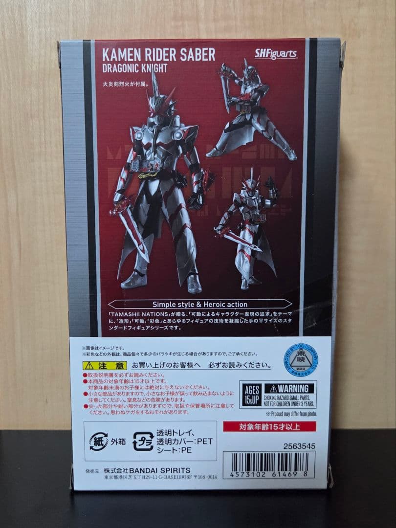 山*介様 S.H.Figuarts 仮面ライダーセイバー ドラゴニックナイト バ