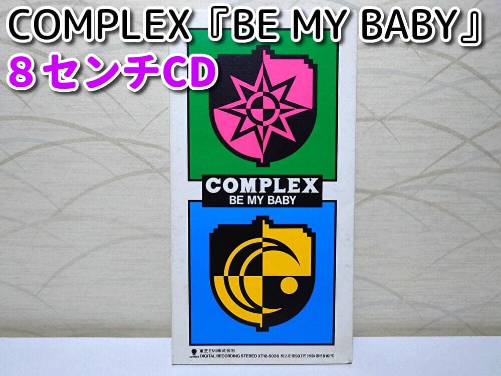希少 8㎝ CD　COMPLEX 　BE MY BABY 吉川晃司＆布袋寅泰 COMPLEX BE MY BABY : COMPLEX | HMV&BOOKS online - TOBF-5166