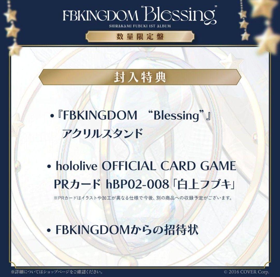 白上フブキ 1stアルバム『FBKINGDOM “Blessing”』数量限定盤