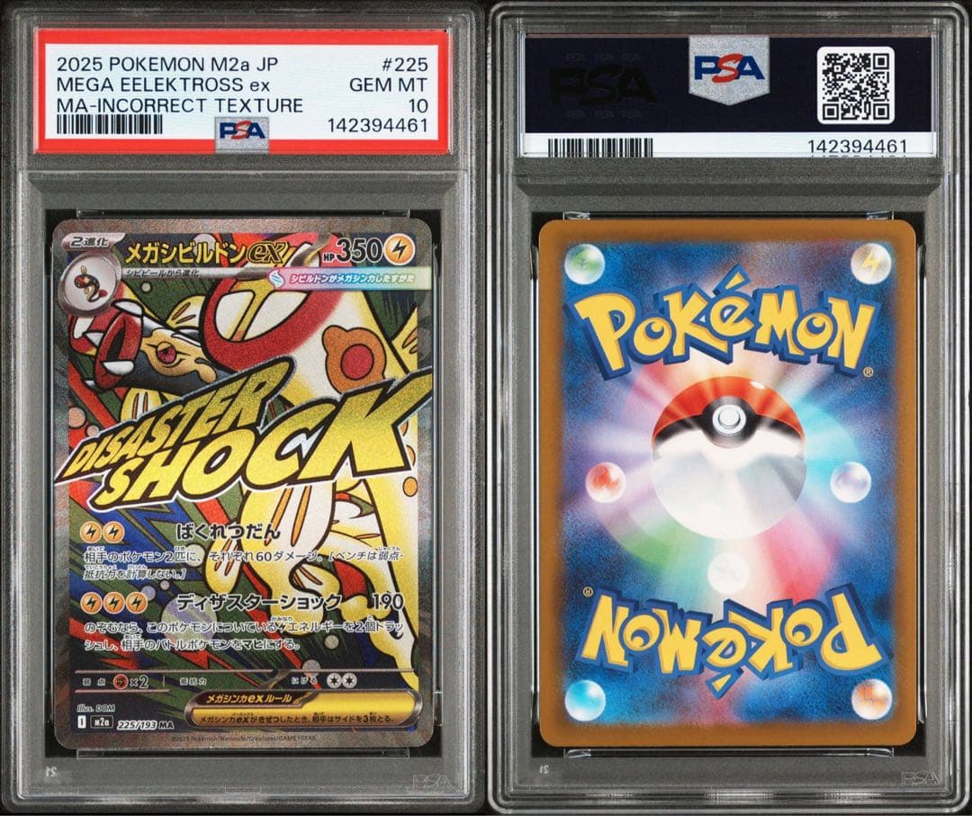 PSA10】《10連番SET》メガドリームex MA 中国語 箔押しエラー - メルカリ